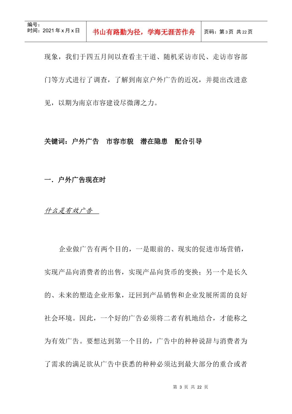 浅析南京户外广告_第3页