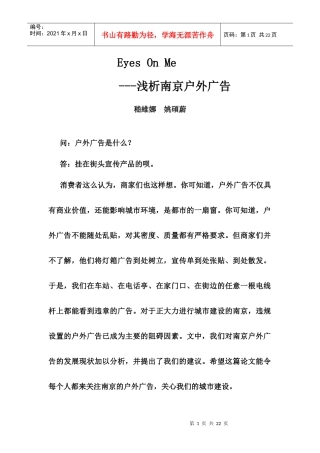 浅析南京户外广告