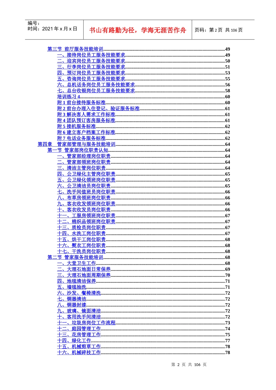 酒店星级服务培训资料(上)_第2页