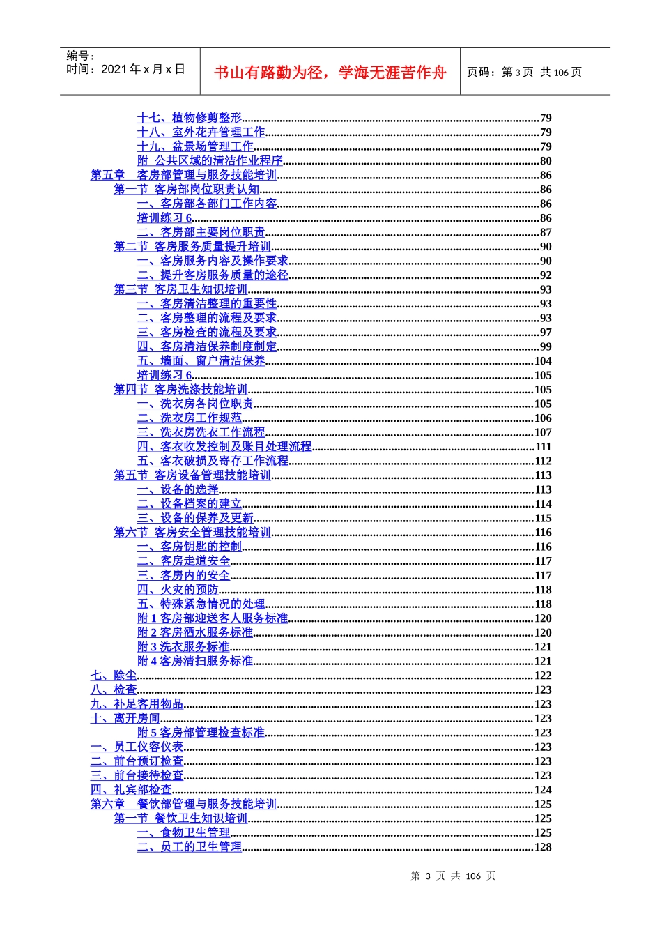 酒店星级服务培训资料(上)_第3页