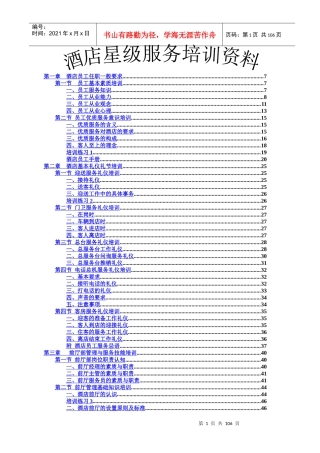 酒店星级服务培训资料(上)