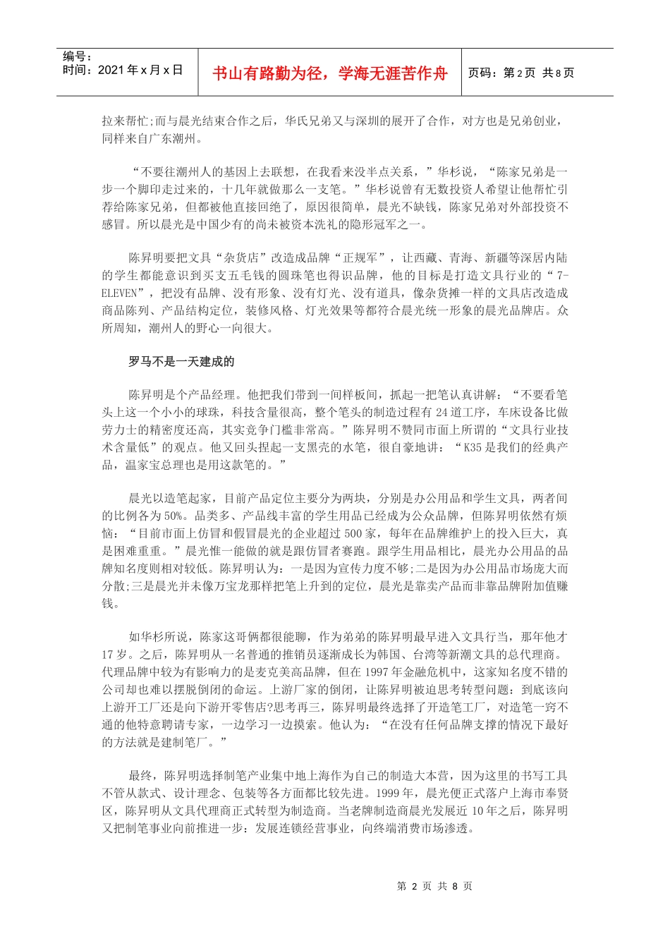 论晨光文具的渠道营销之道_第2页