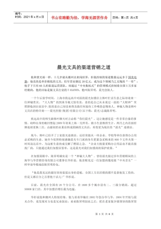 论晨光文具的渠道营销之道
