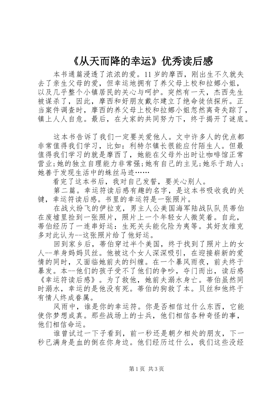 《从天而降的幸运》优秀读后感_第1页