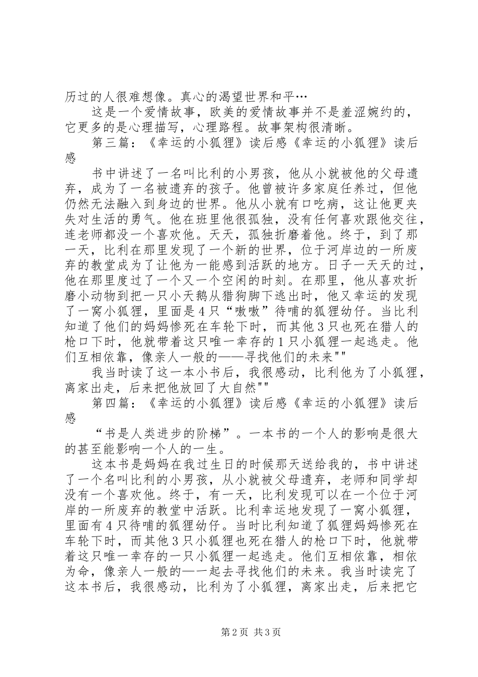 《从天而降的幸运》优秀读后感_第2页