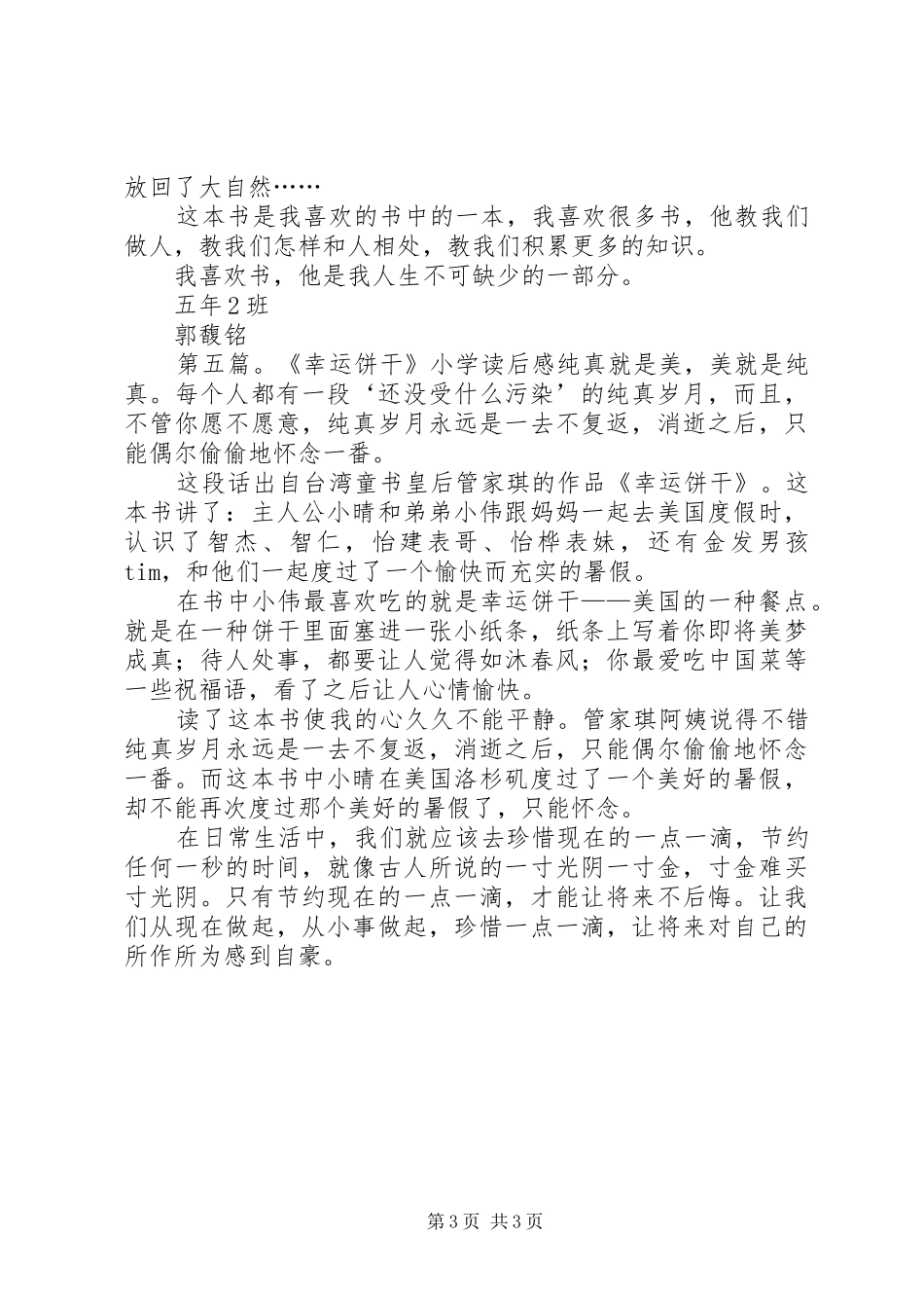 《从天而降的幸运》优秀读后感_第3页