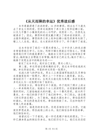 《从天而降的幸运》优秀读后感