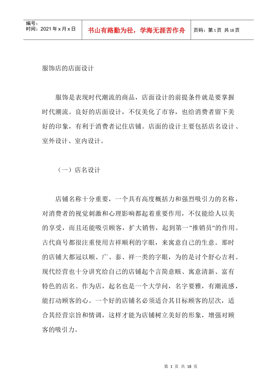 服饰店的店面设计方案_第1页