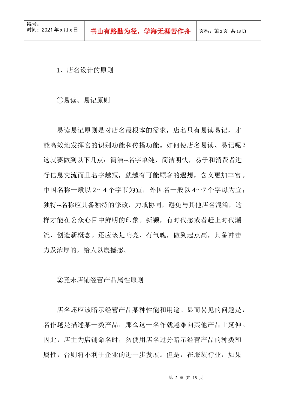 服饰店的店面设计方案_第2页