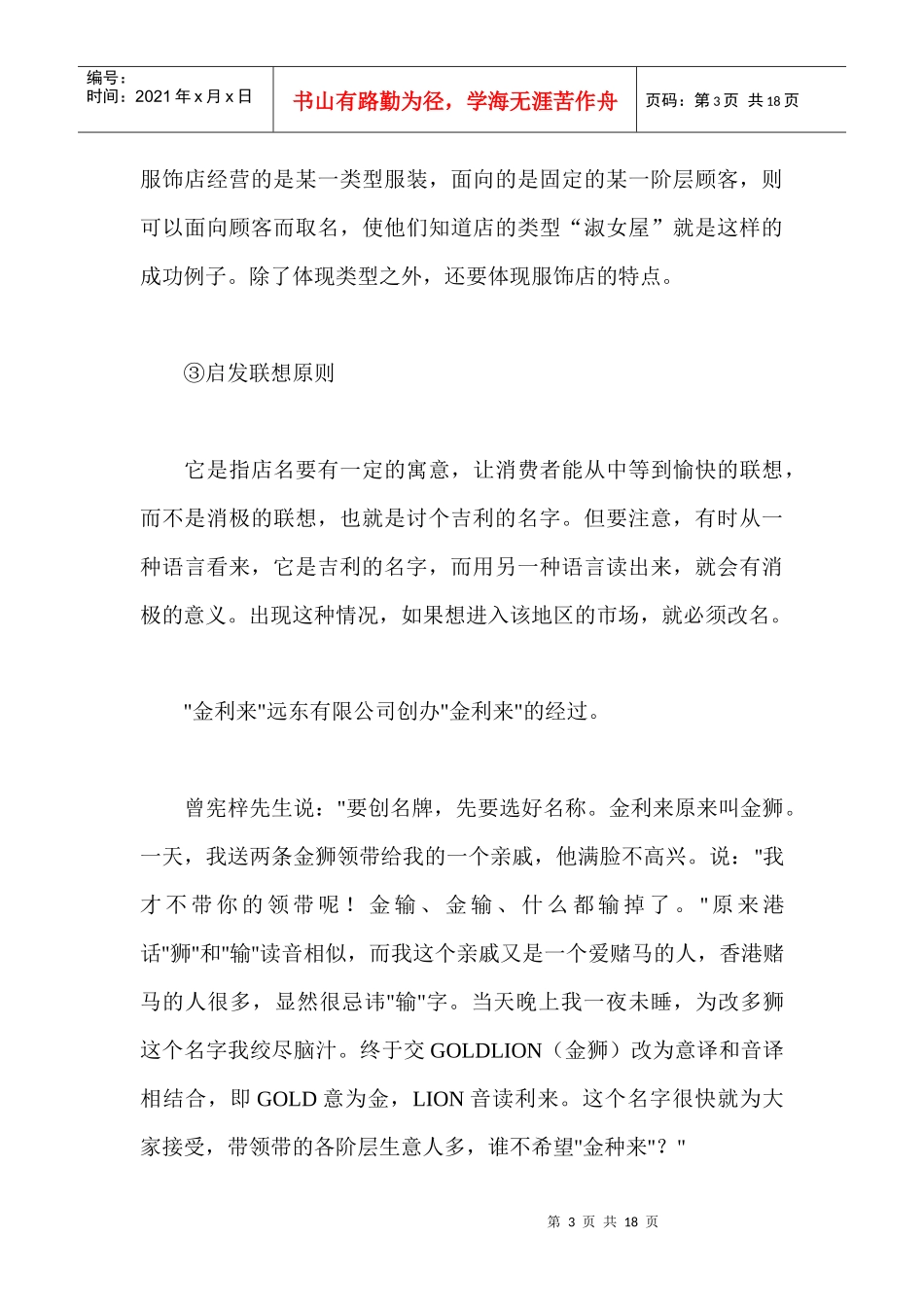 服饰店的店面设计方案_第3页