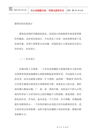 服饰店的店面设计方案