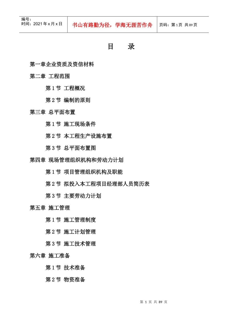 管网改造施工方案_第1页