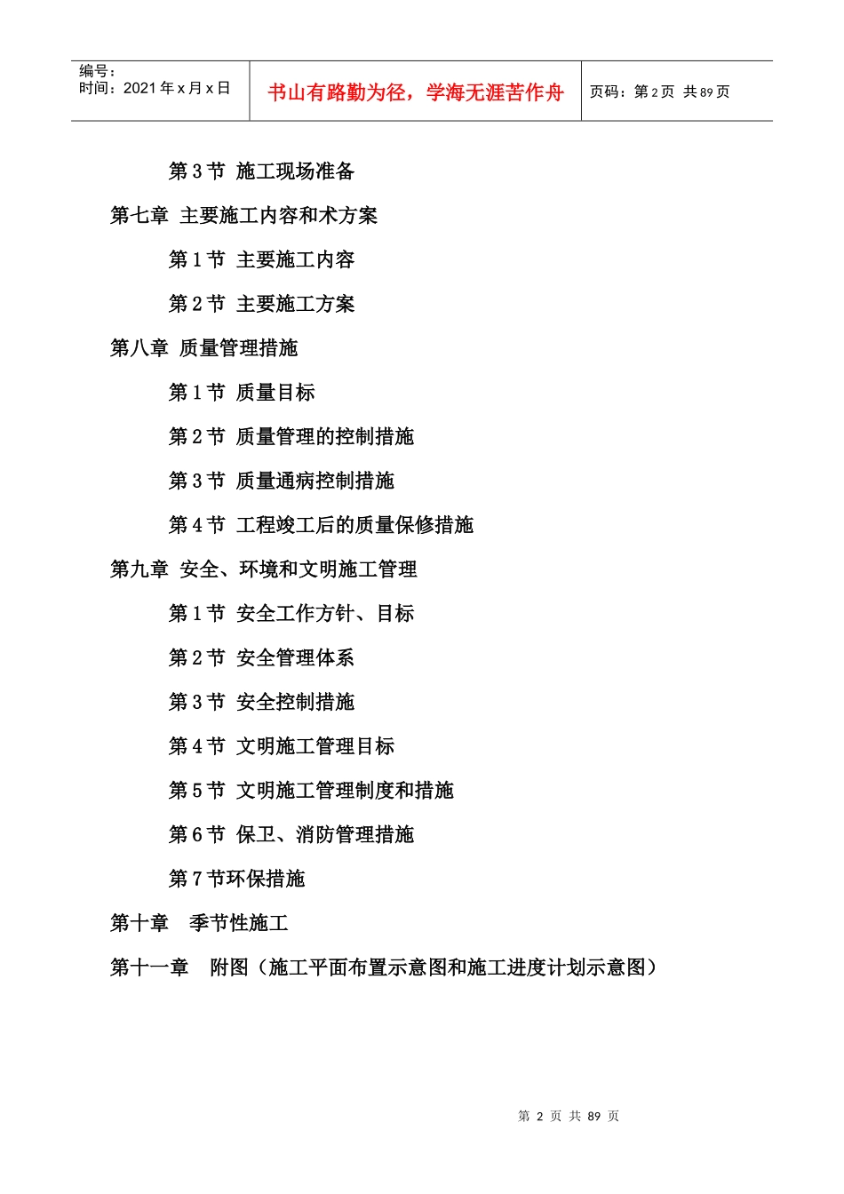 管网改造施工方案_第2页