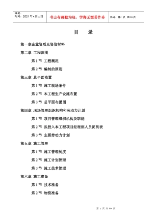 管网改造施工方案