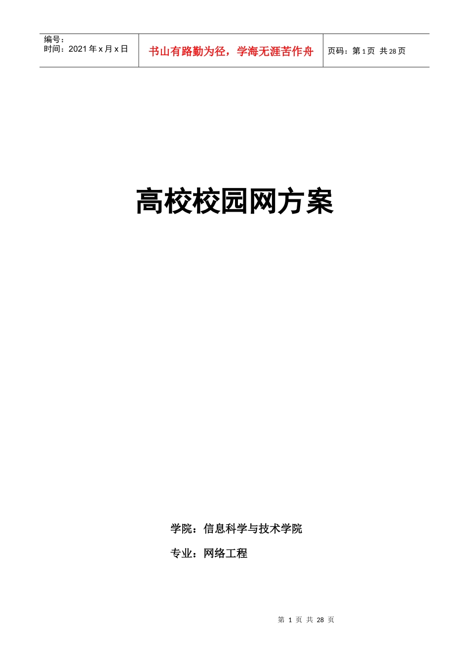 高校网络工程方案_第1页