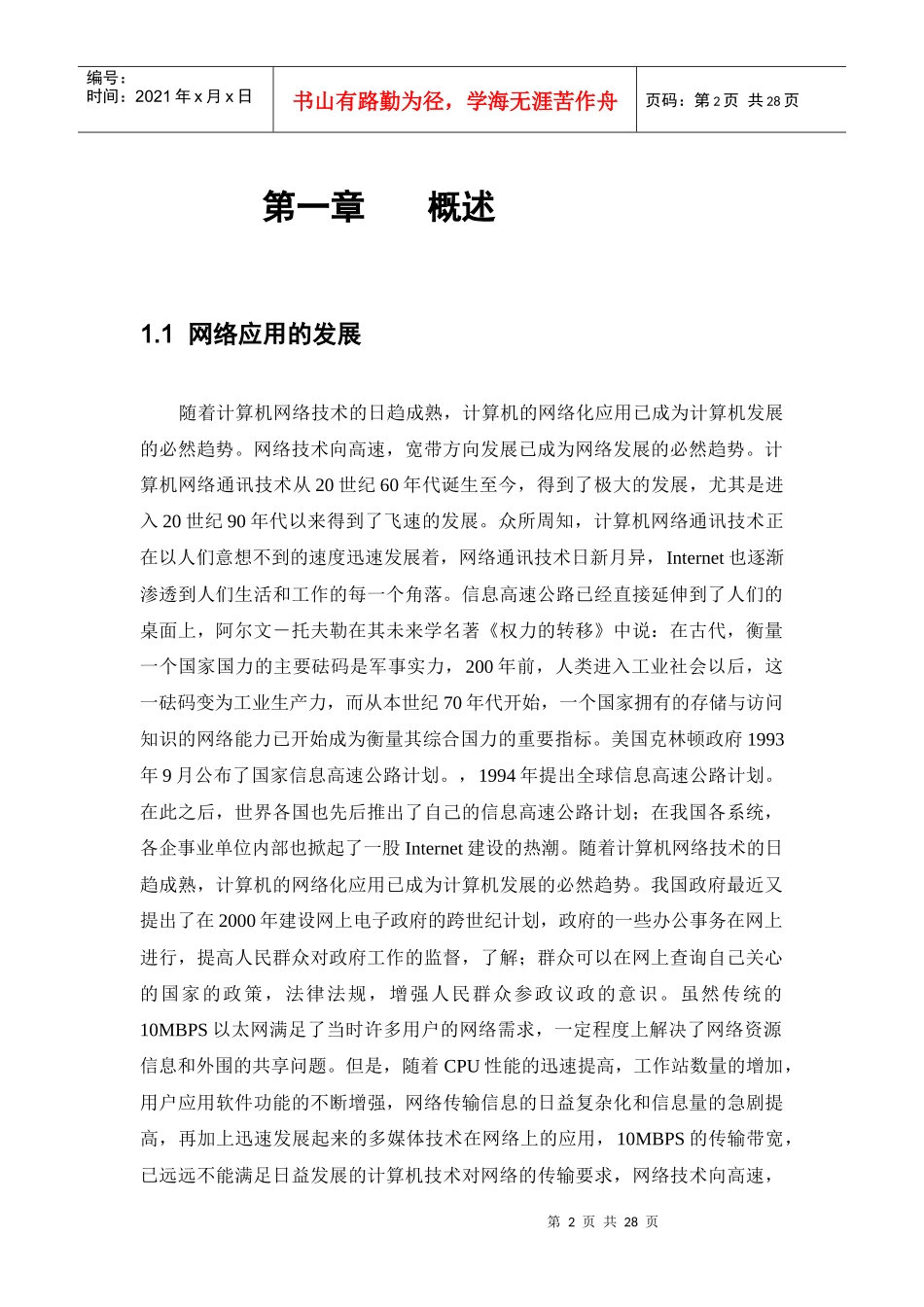 高校网络工程方案_第2页