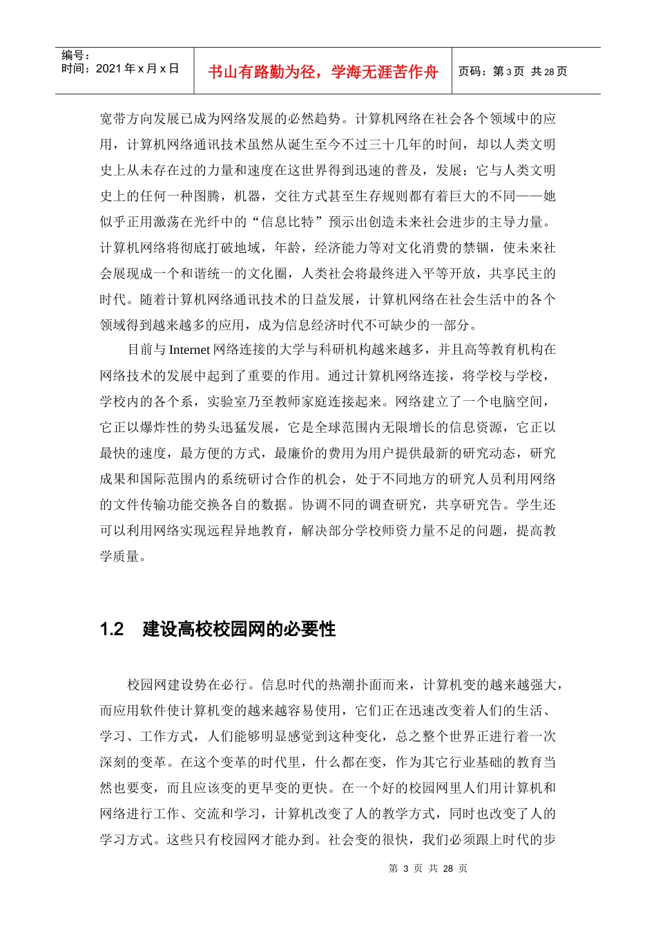 高校网络工程方案_第3页