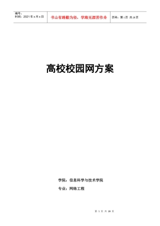 高校网络工程方案