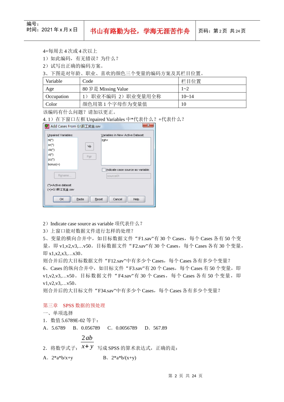 营销数据分析总复习题汇总_第2页