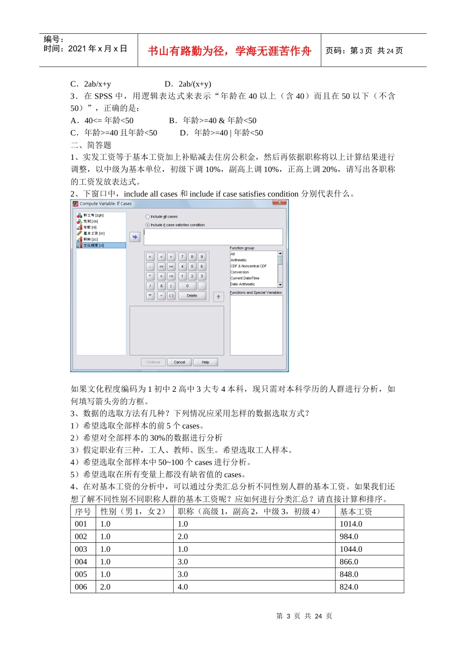营销数据分析总复习题汇总_第3页