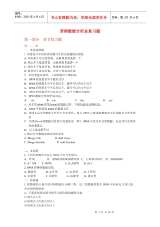 营销数据分析总复习题汇总