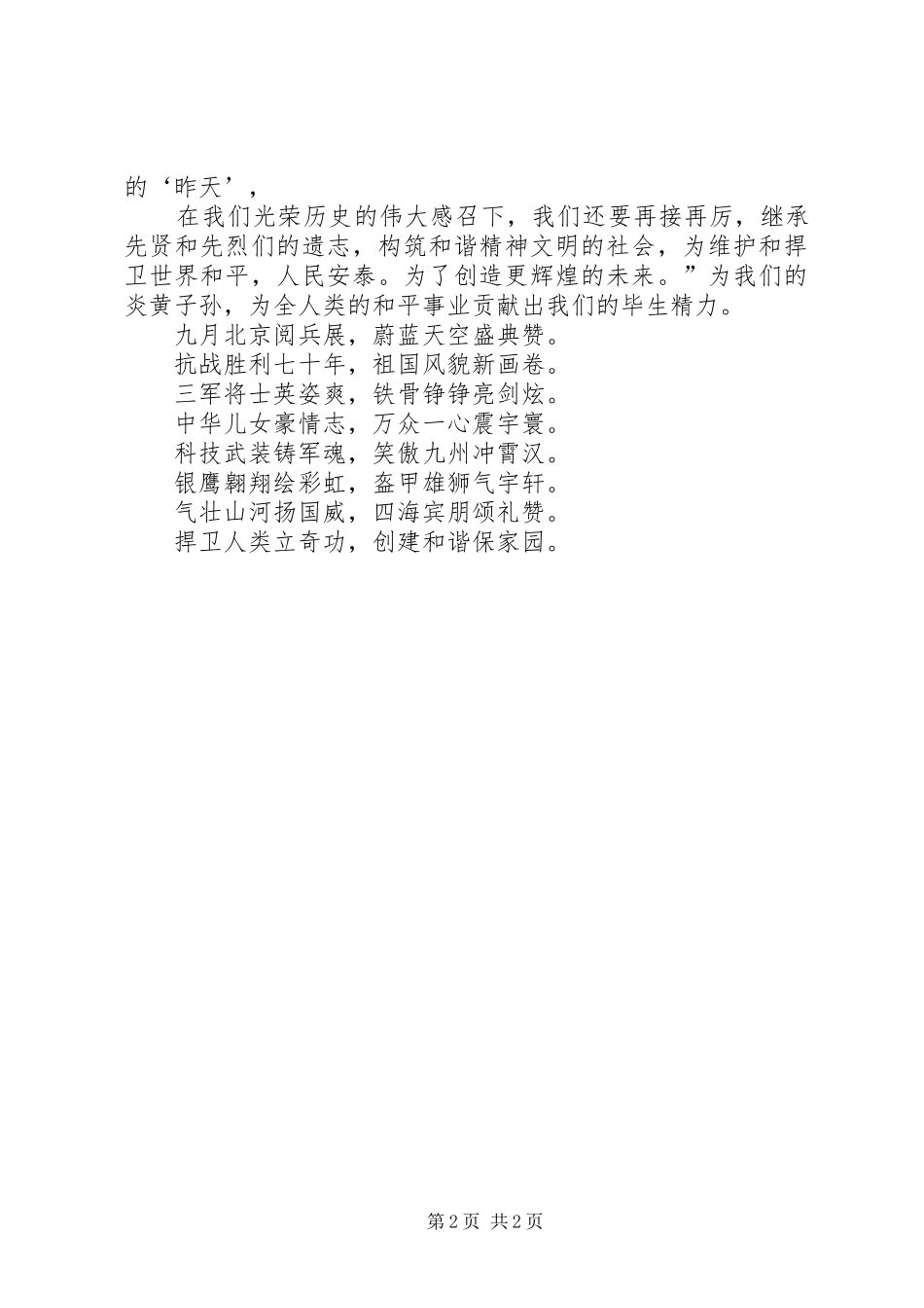 纪念抗战胜利七十周年大阅兵式观后感_第2页