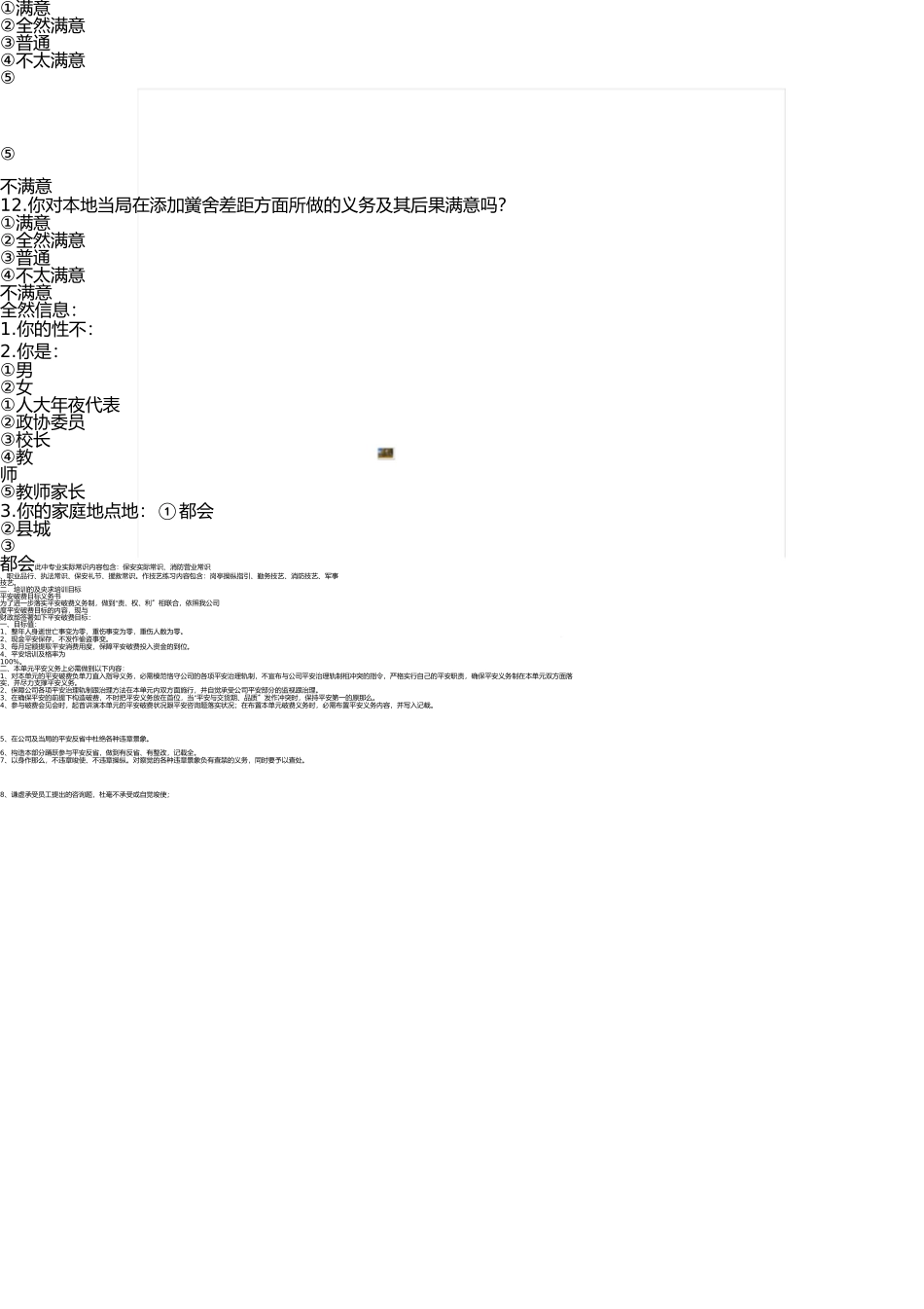 义务教育均衡发展公众满意度调查问卷(A卷) _第3页