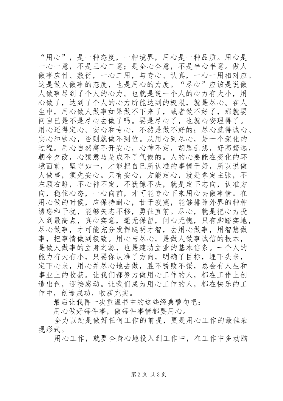 《用心才能优秀》读后感_第2页