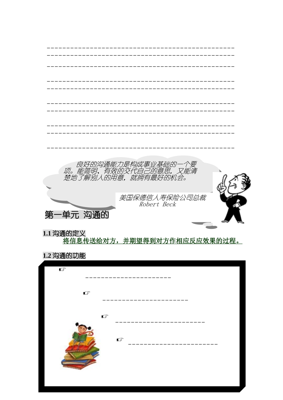 怎样提升沟通效果_第3页