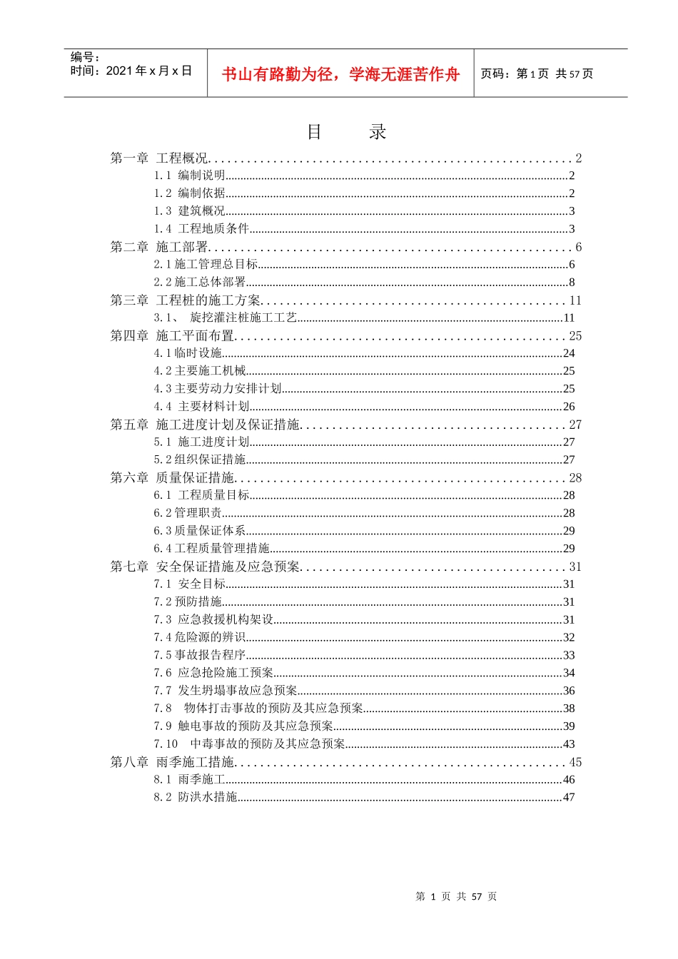 旋挖桩施工方案_2_第1页