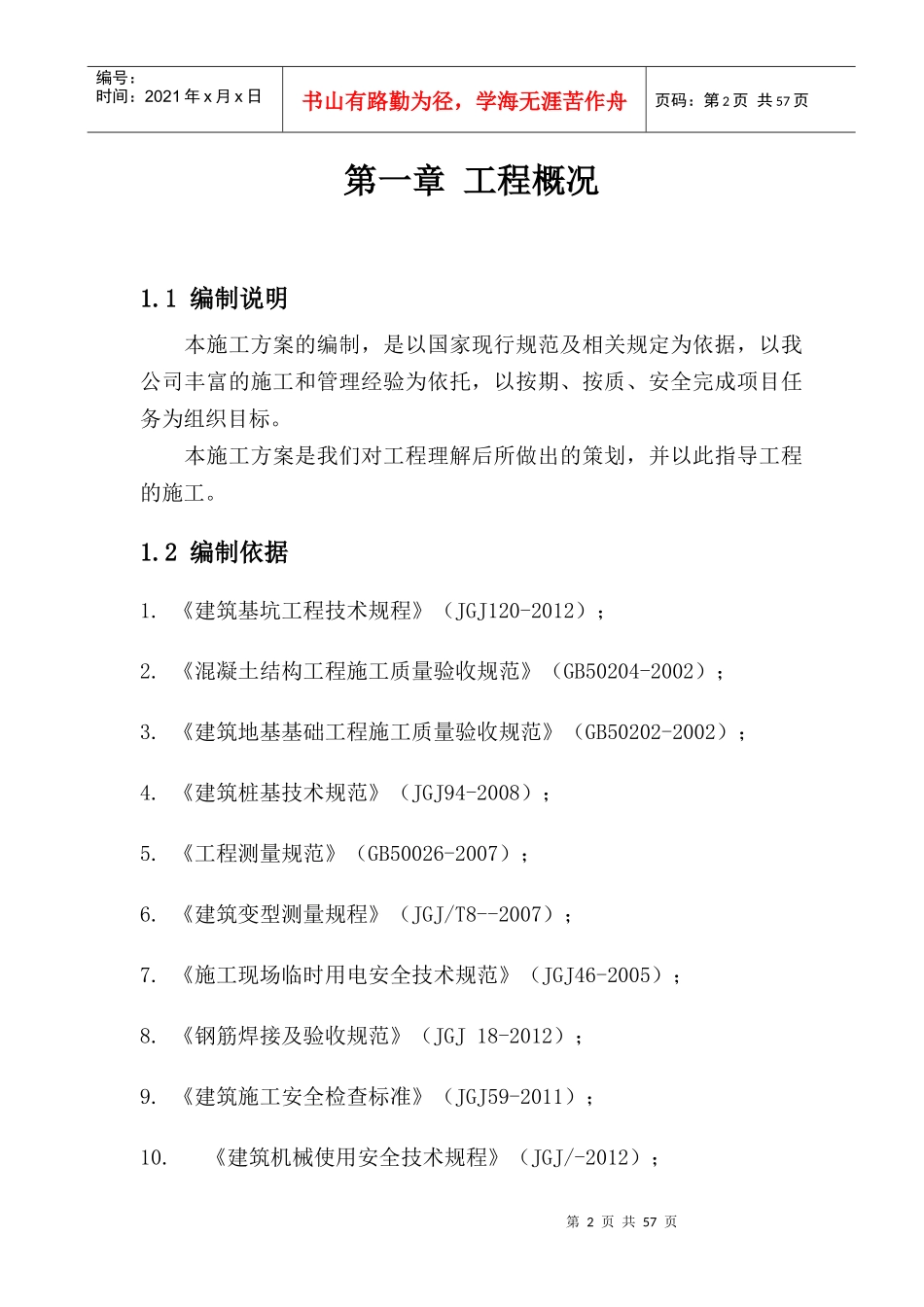 旋挖桩施工方案_2_第2页