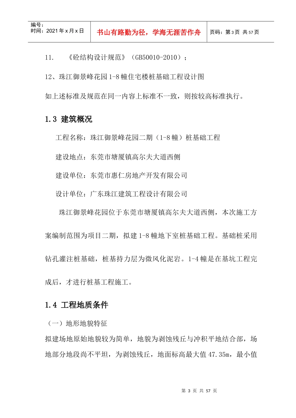 旋挖桩施工方案_2_第3页