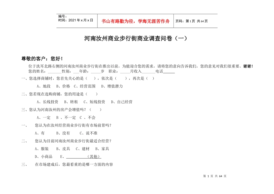 河南汝州商业步行街市场调查_第1页