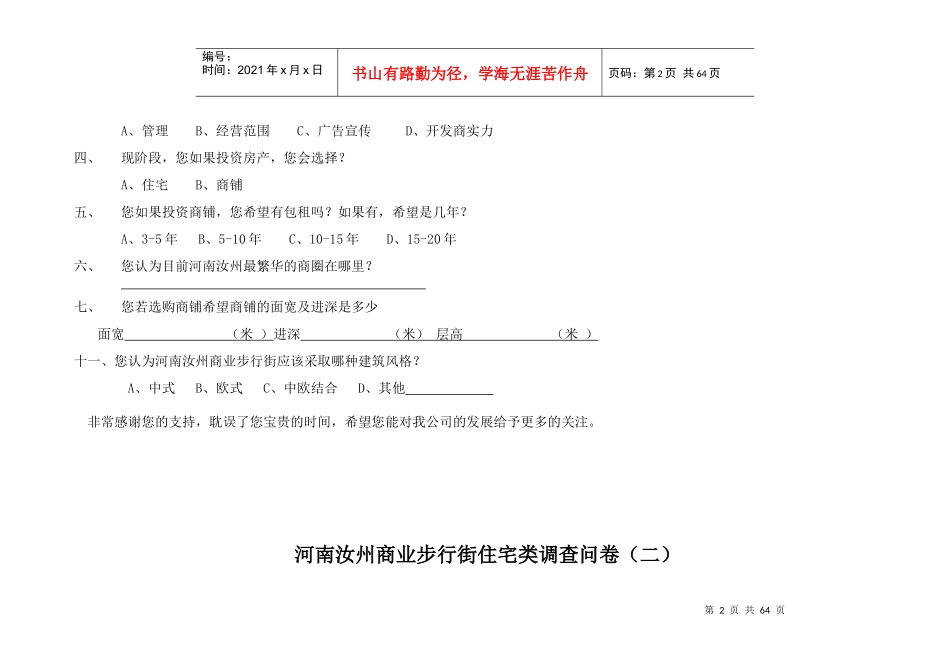 河南汝州商业步行街市场调查_第2页