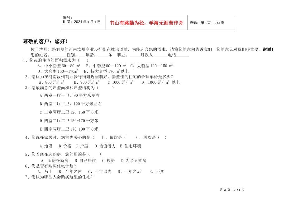 河南汝州商业步行街市场调查_第3页