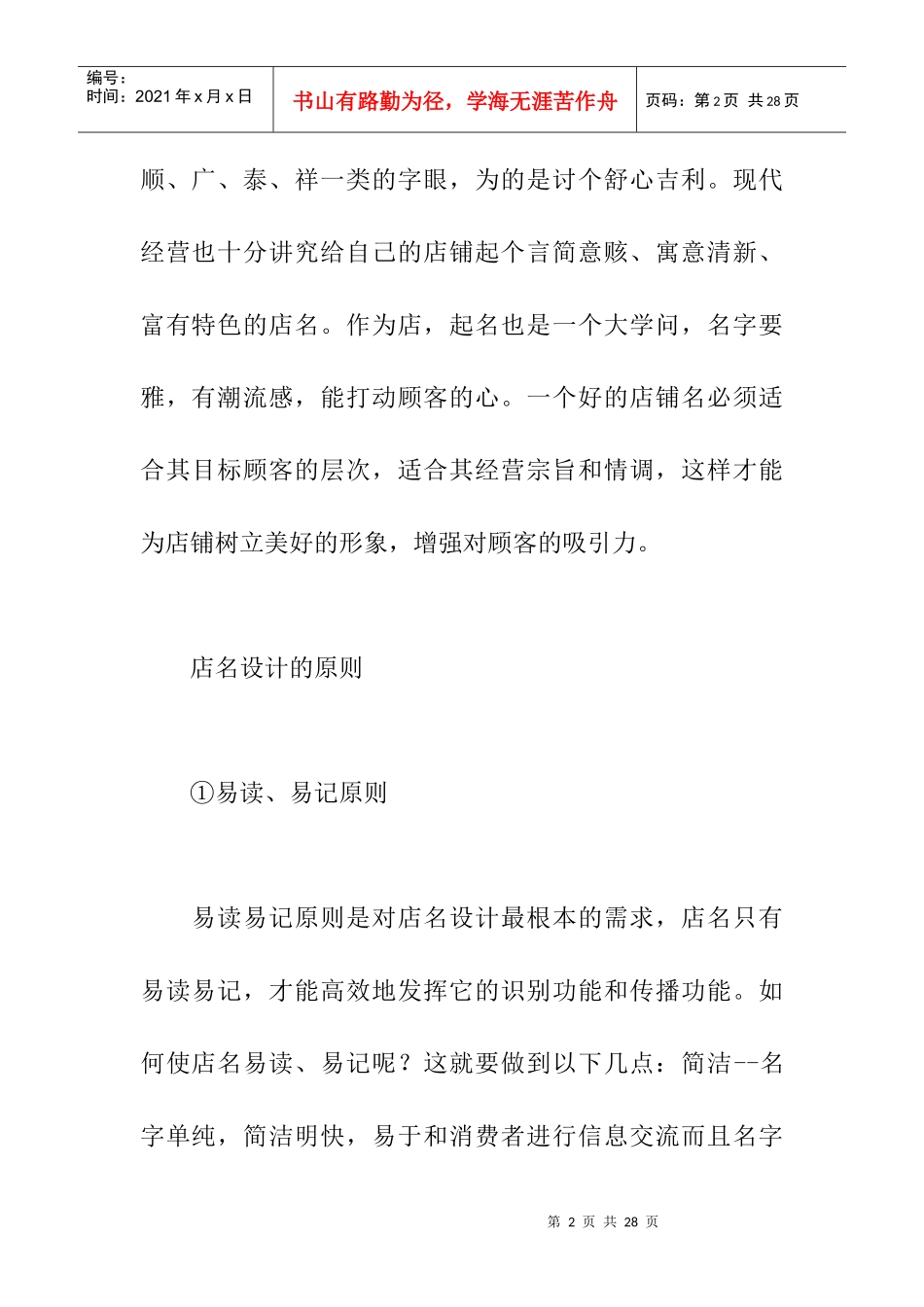 服饰店的店面设计(DOC 12页)_第2页