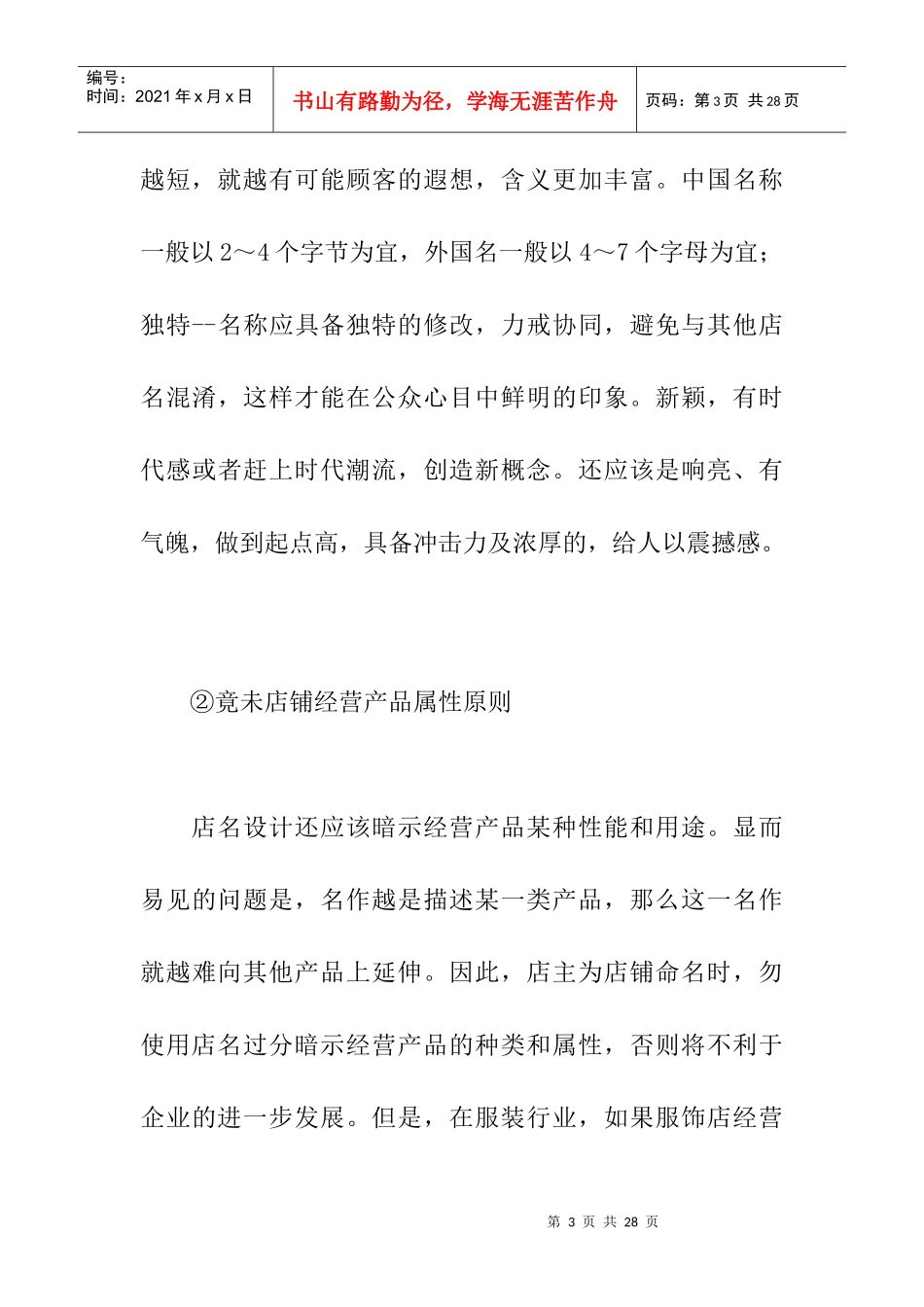 服饰店的店面设计(DOC 12页)_第3页