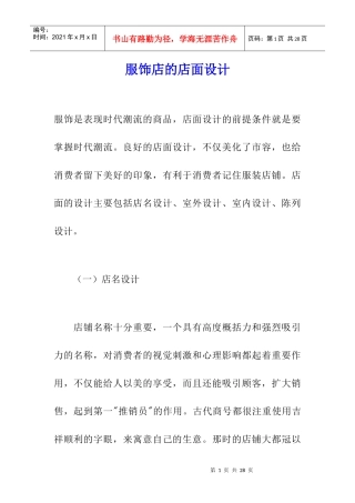 服饰店的店面设计(DOC 12页)