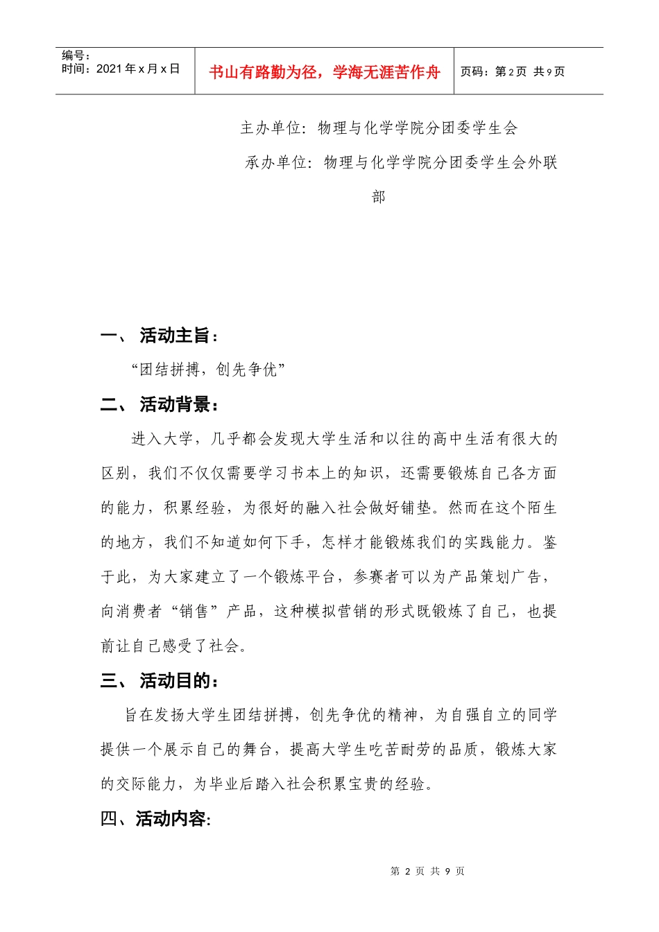 第五届市场模拟营销策划书范本_第2页