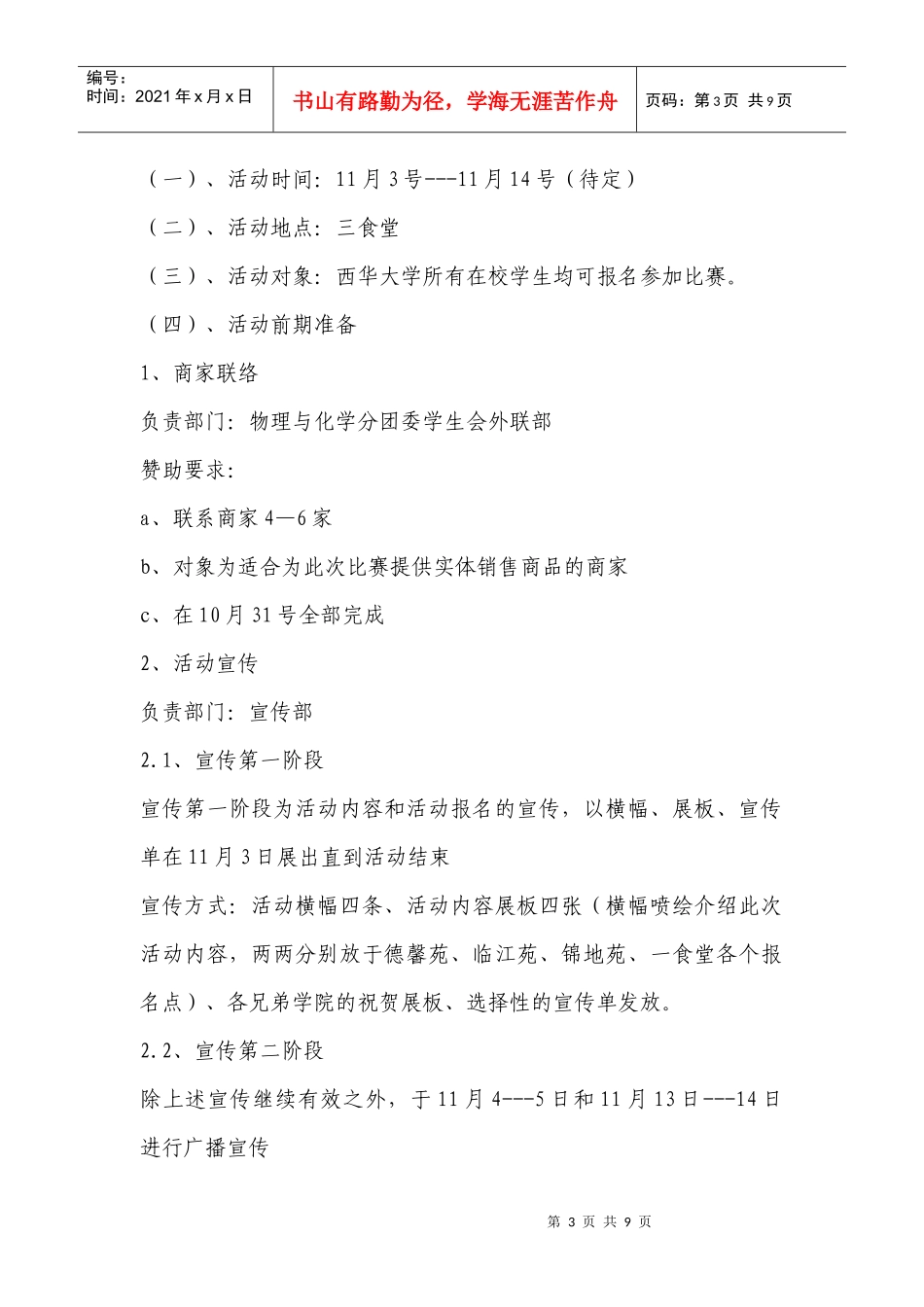 第五届市场模拟营销策划书范本_第3页