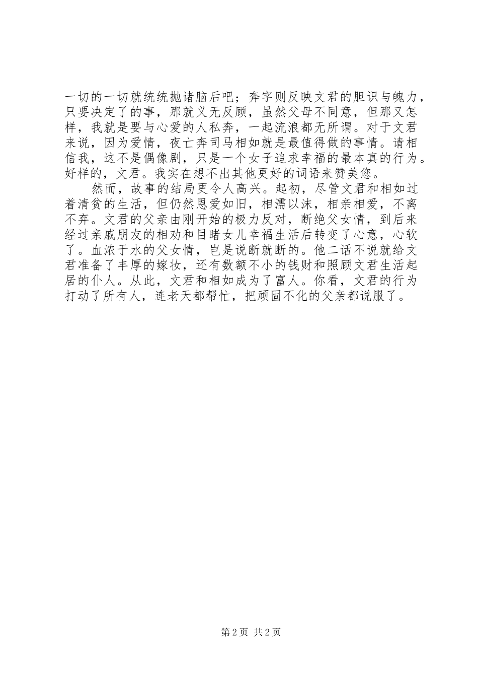 《史记司马相如列传》读后感_第2页