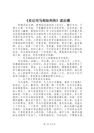 《史记司马相如列传》读后感