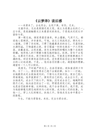 《云梦泽》读后感