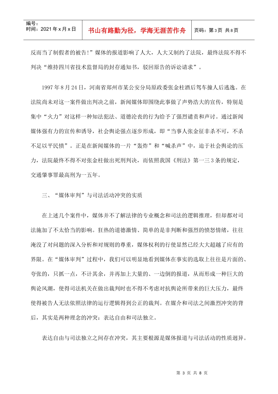 论有社会影响力的诉讼导致的媒体审判_第3页