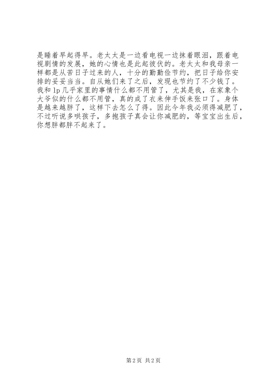 《守望幸福》观后感_第2页