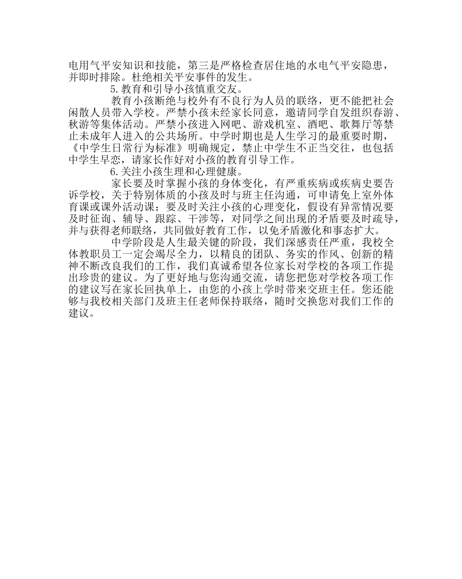 政教处范文致走读学生家长的公开信 _第2页