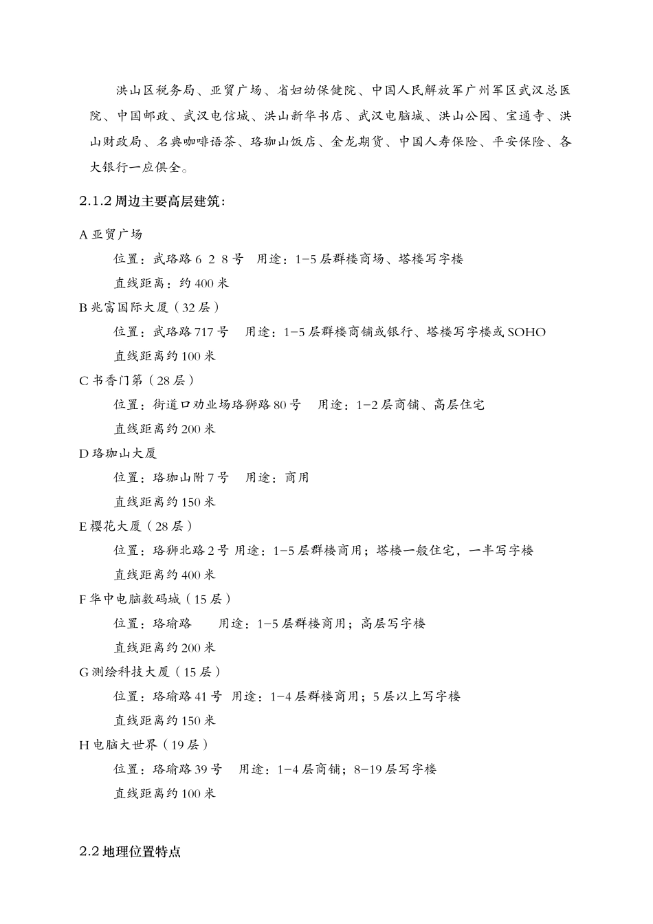 武汉火炬大厦地盘市场调查与分析_第2页