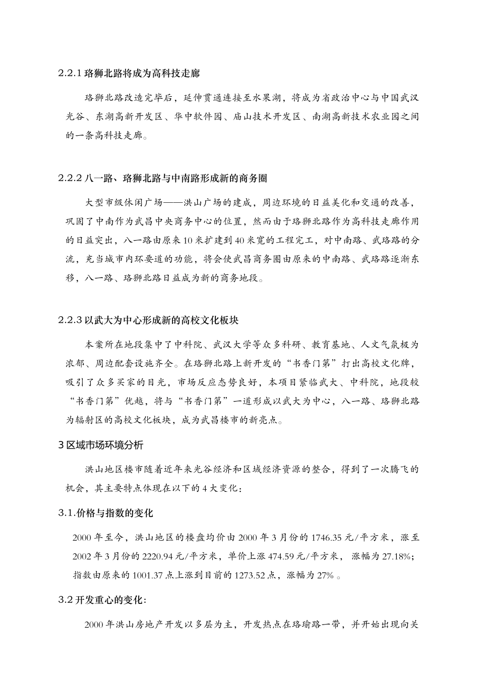 武汉火炬大厦地盘市场调查与分析_第3页