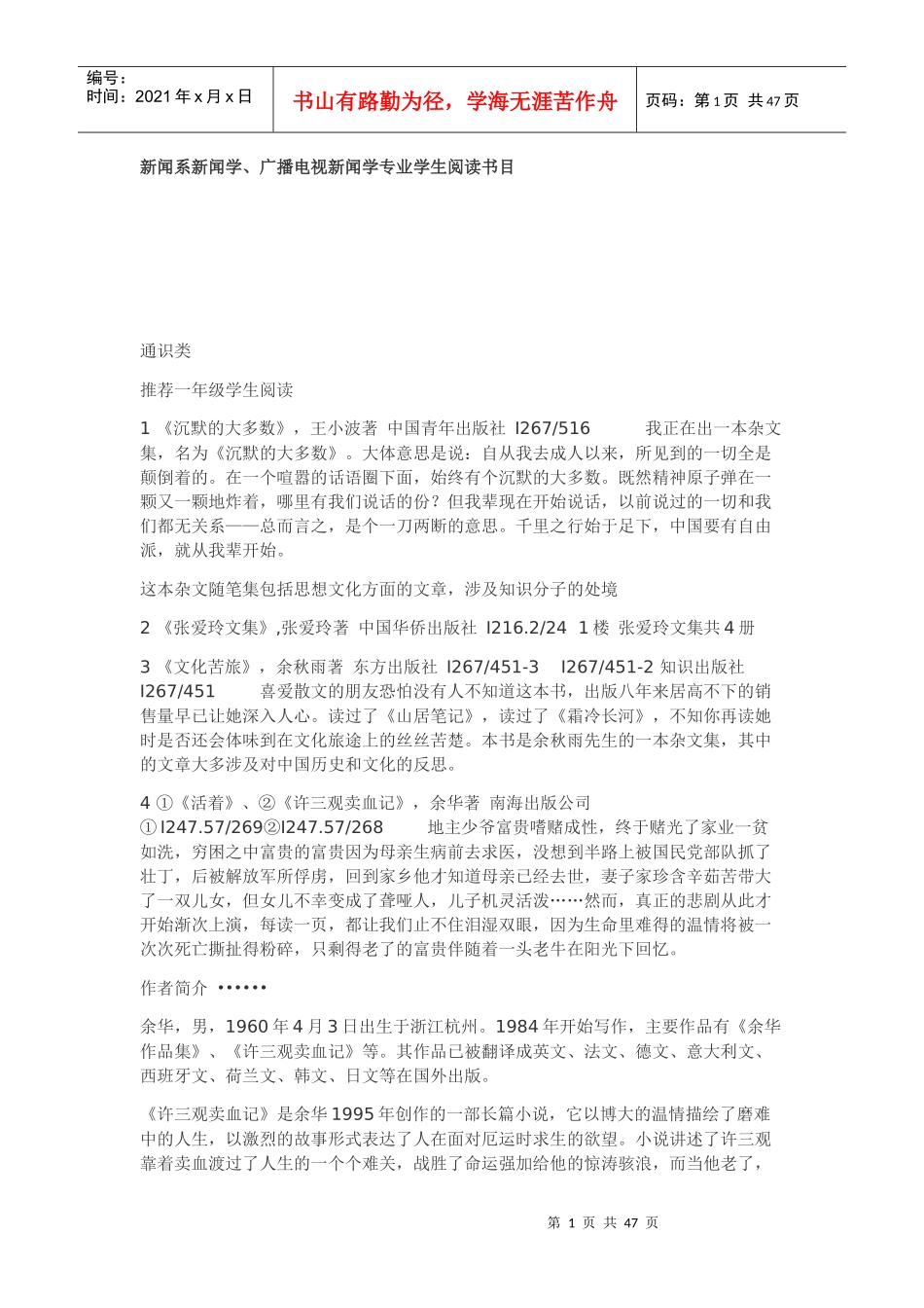 新闻系阅读书单_第1页