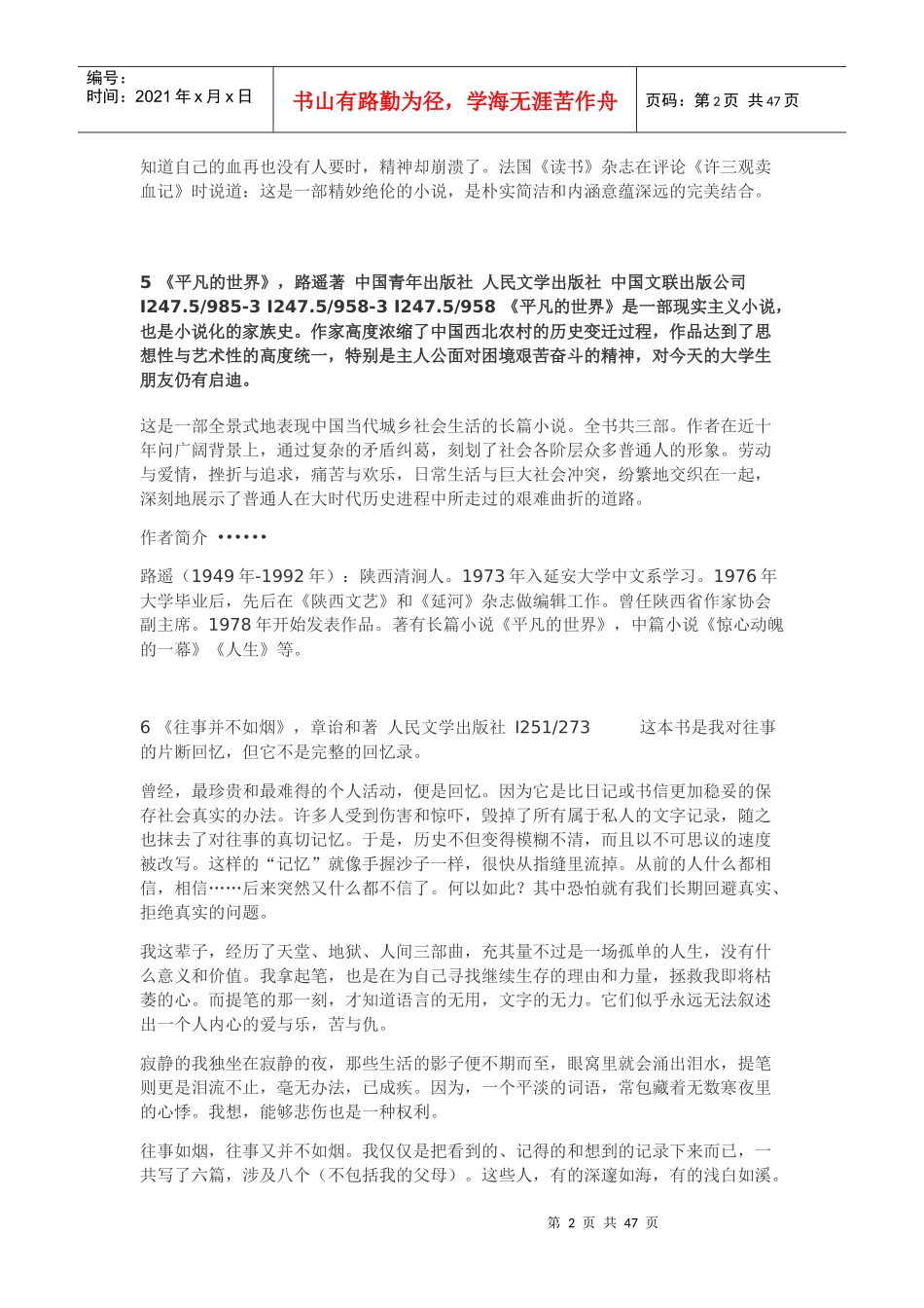 新闻系阅读书单_第2页